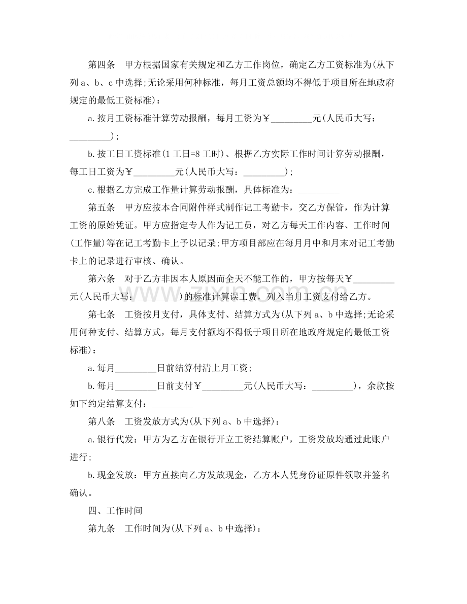 建筑业企业农民工劳动合同协议书范本.docx_第2页