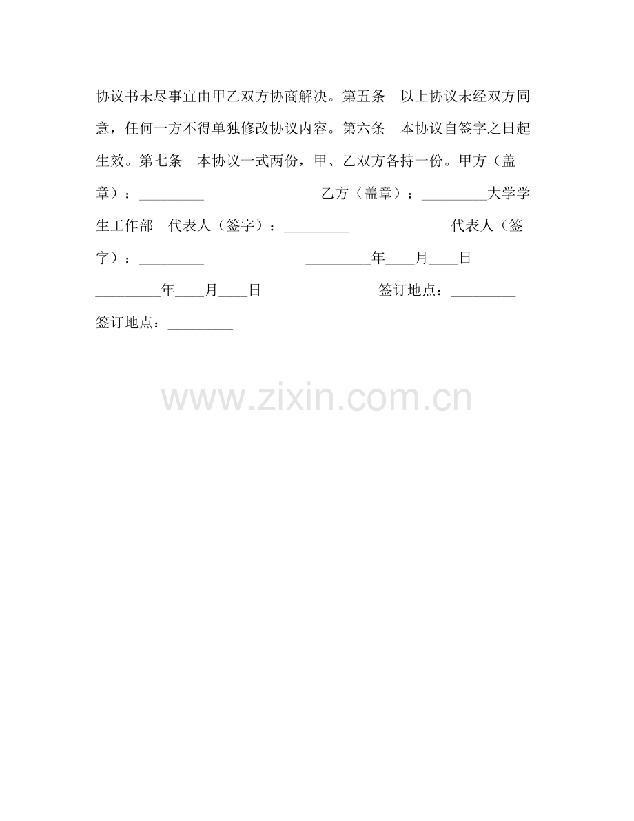 大学生国防奖学金协议书.docx_第2页