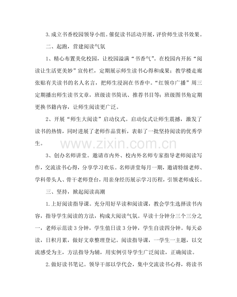 教导处范文小学经验交流材料：因书香而精彩 用书香规范学生行为习惯.doc_第2页