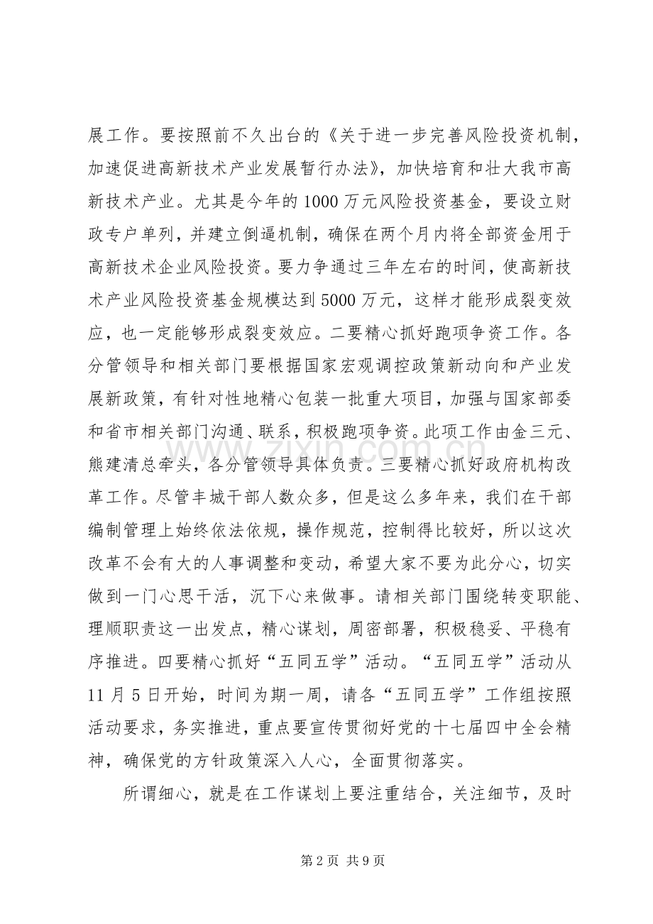 市委书记市党政班子联席会讲话稿.docx_第2页