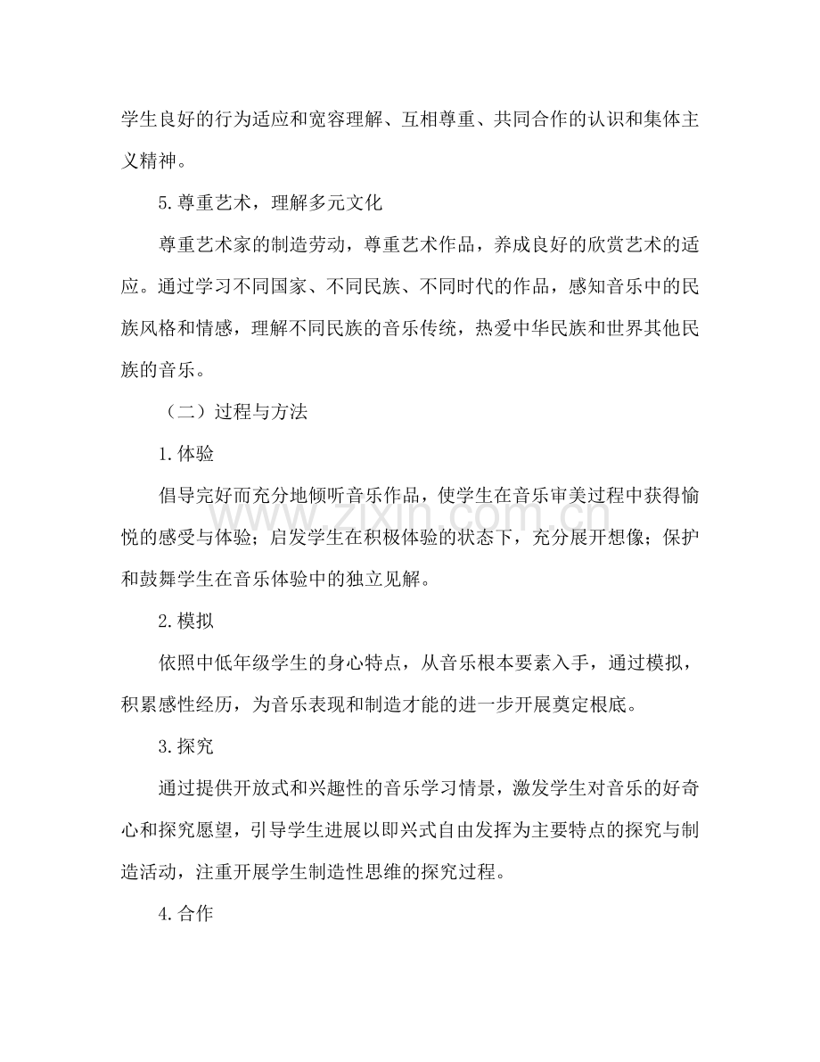 音乐第六册课程目标、教学参考计划.doc_第2页