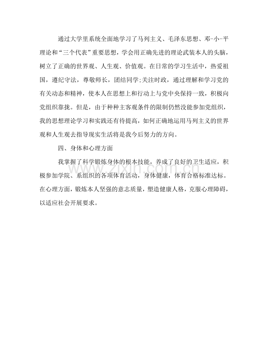 2024年8月大学学习参考总结范文.doc_第2页