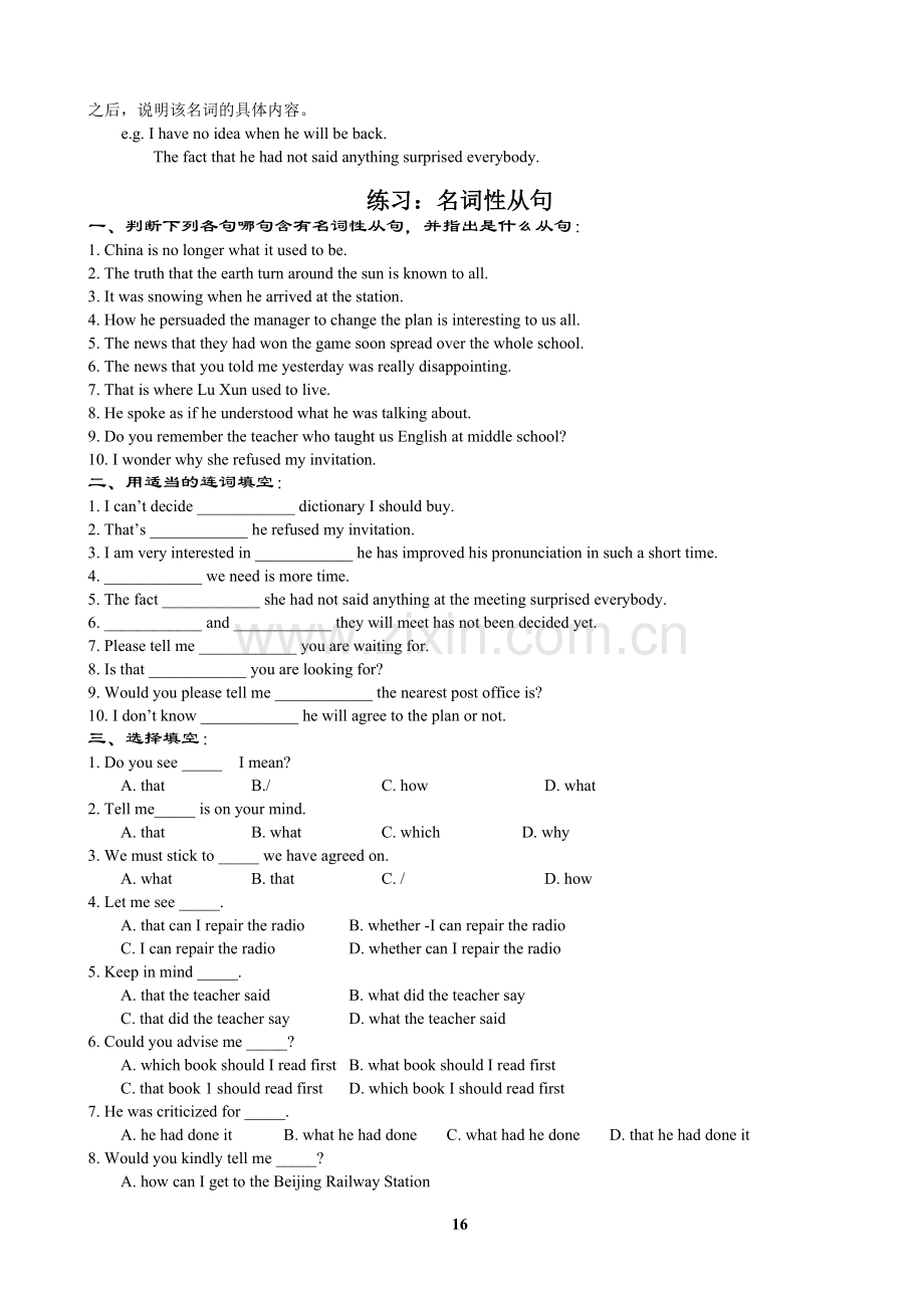 语法复习三：名词性从句.doc_第2页