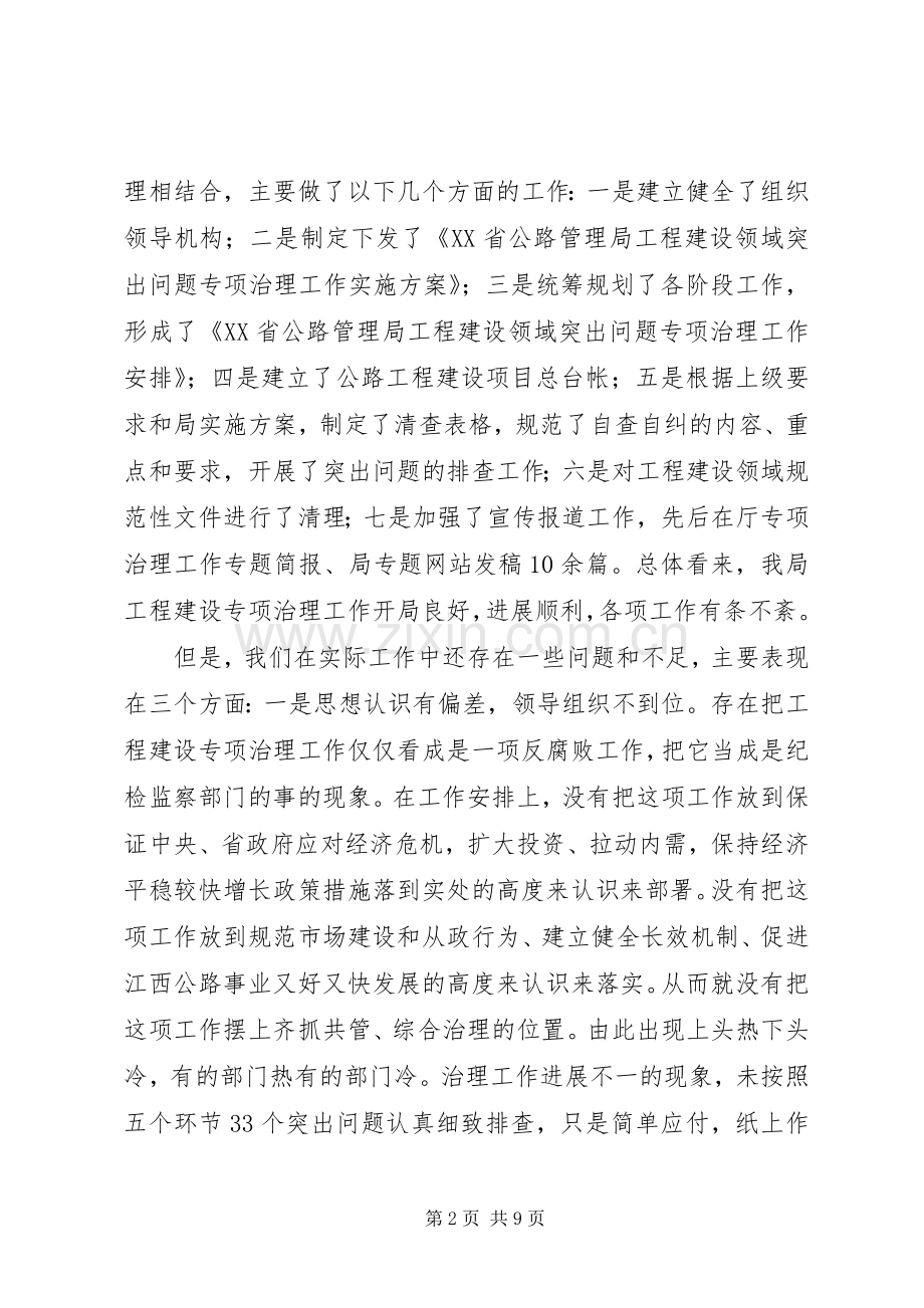 在公路局工程建设专项治理排查工作会议上的讲话.docx_第2页