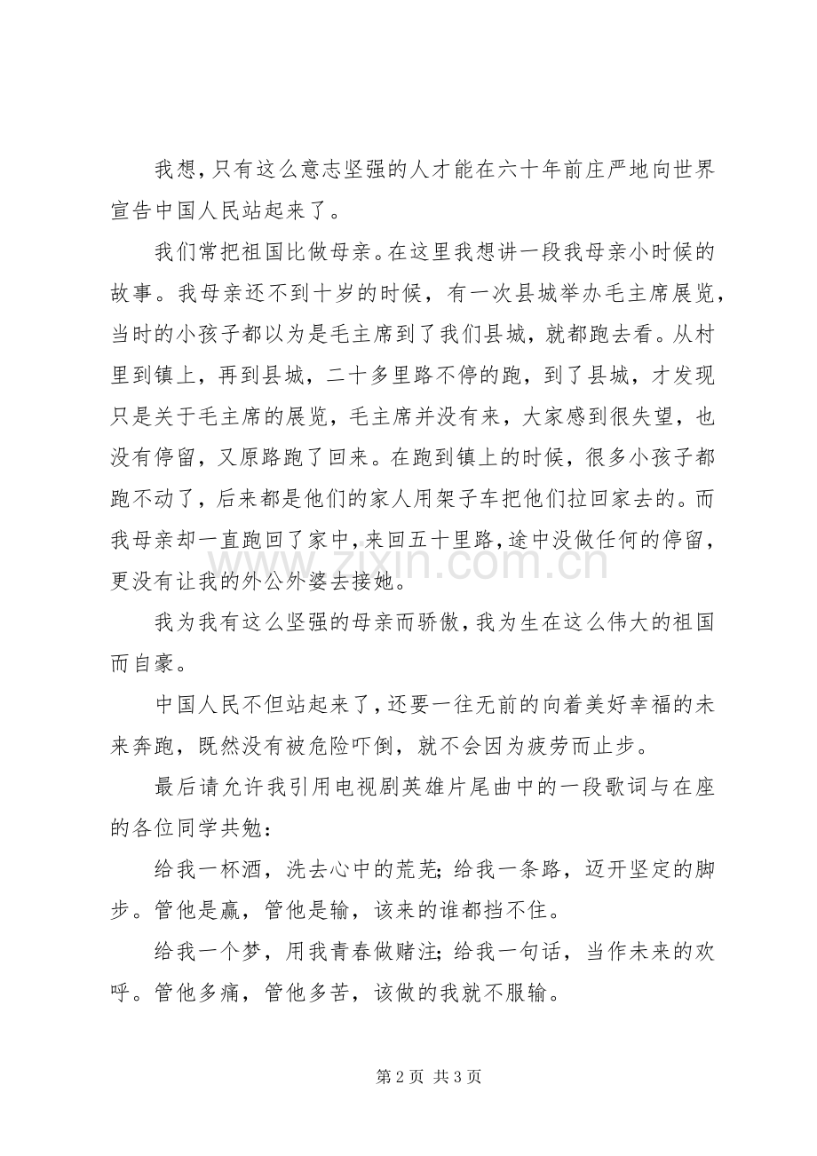 喜迎国庆庆祝会发言.docx_第2页