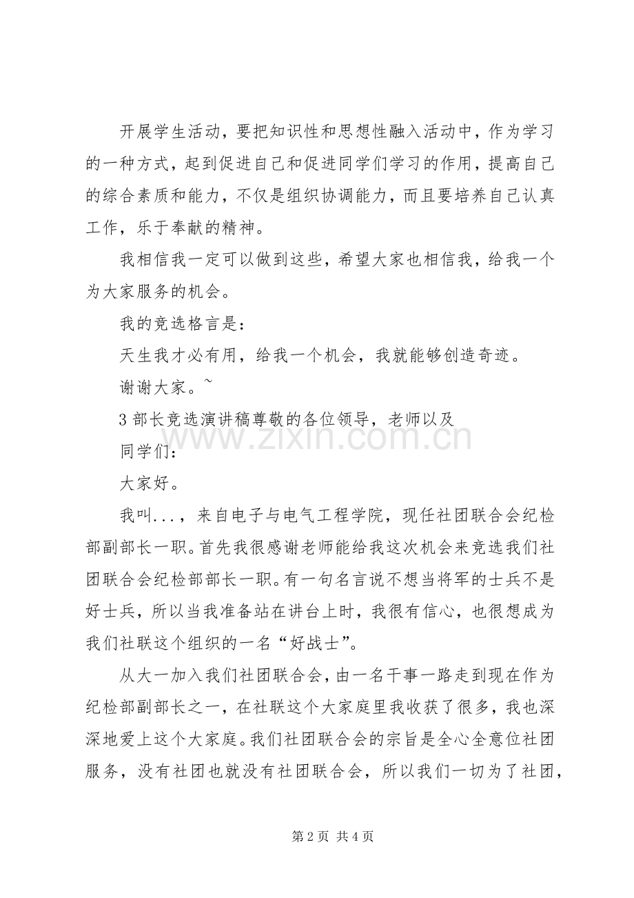 国际劳动节晚会的主持稿.docx_第2页