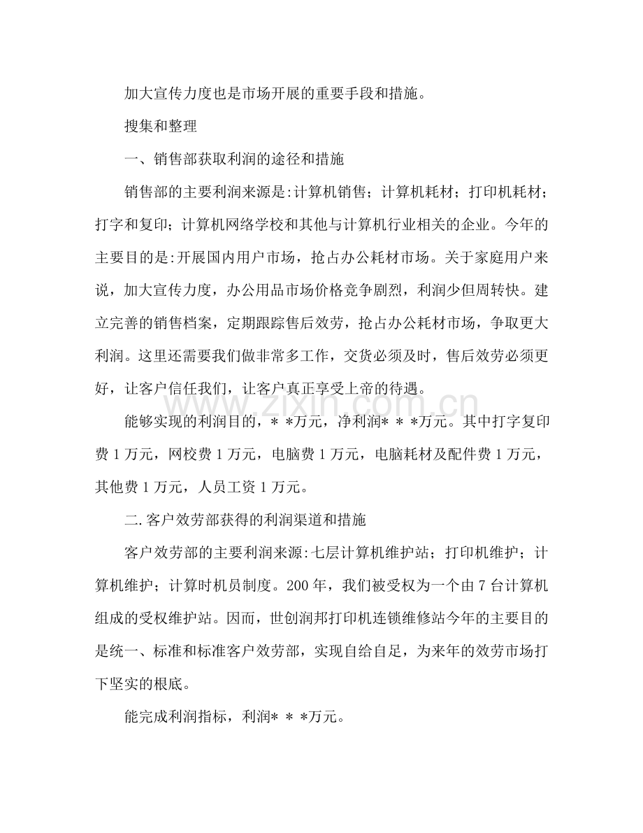 业务员个人销售工作参考计划范文.doc_第2页