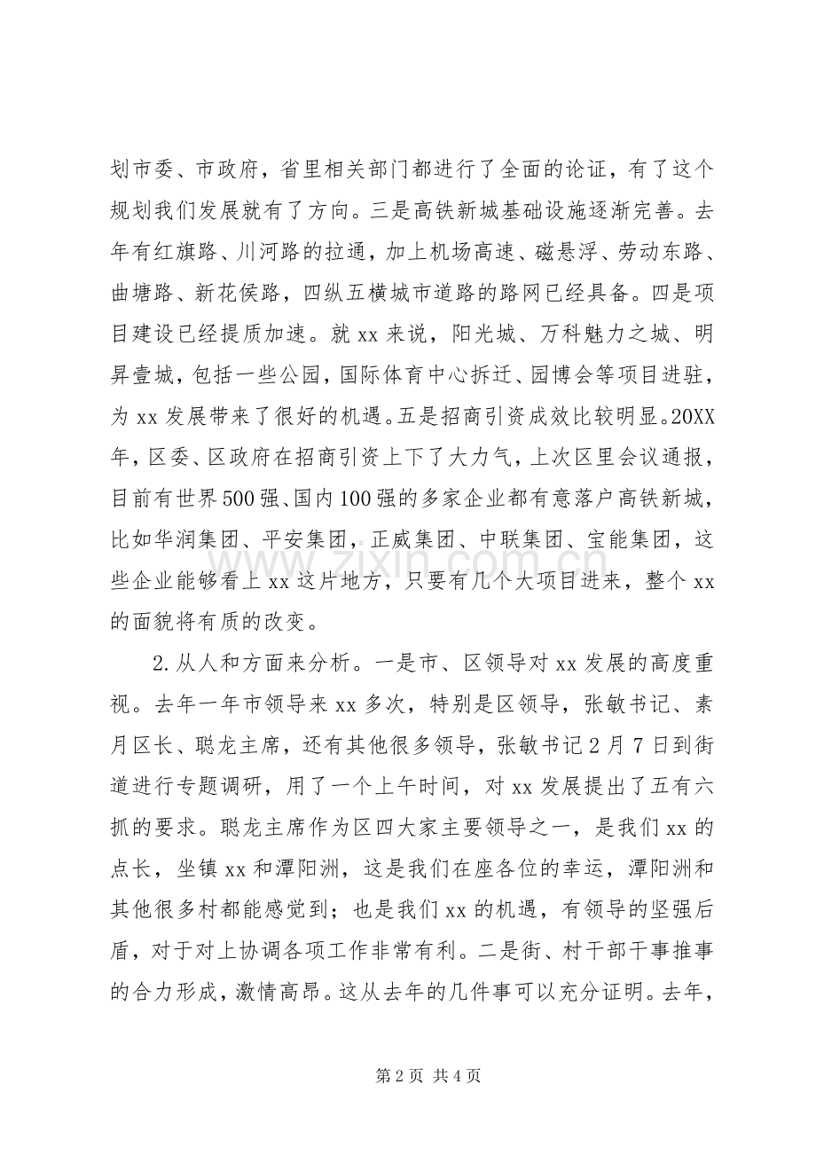 街道201X年工作务虚会讲话稿.docx_第2页