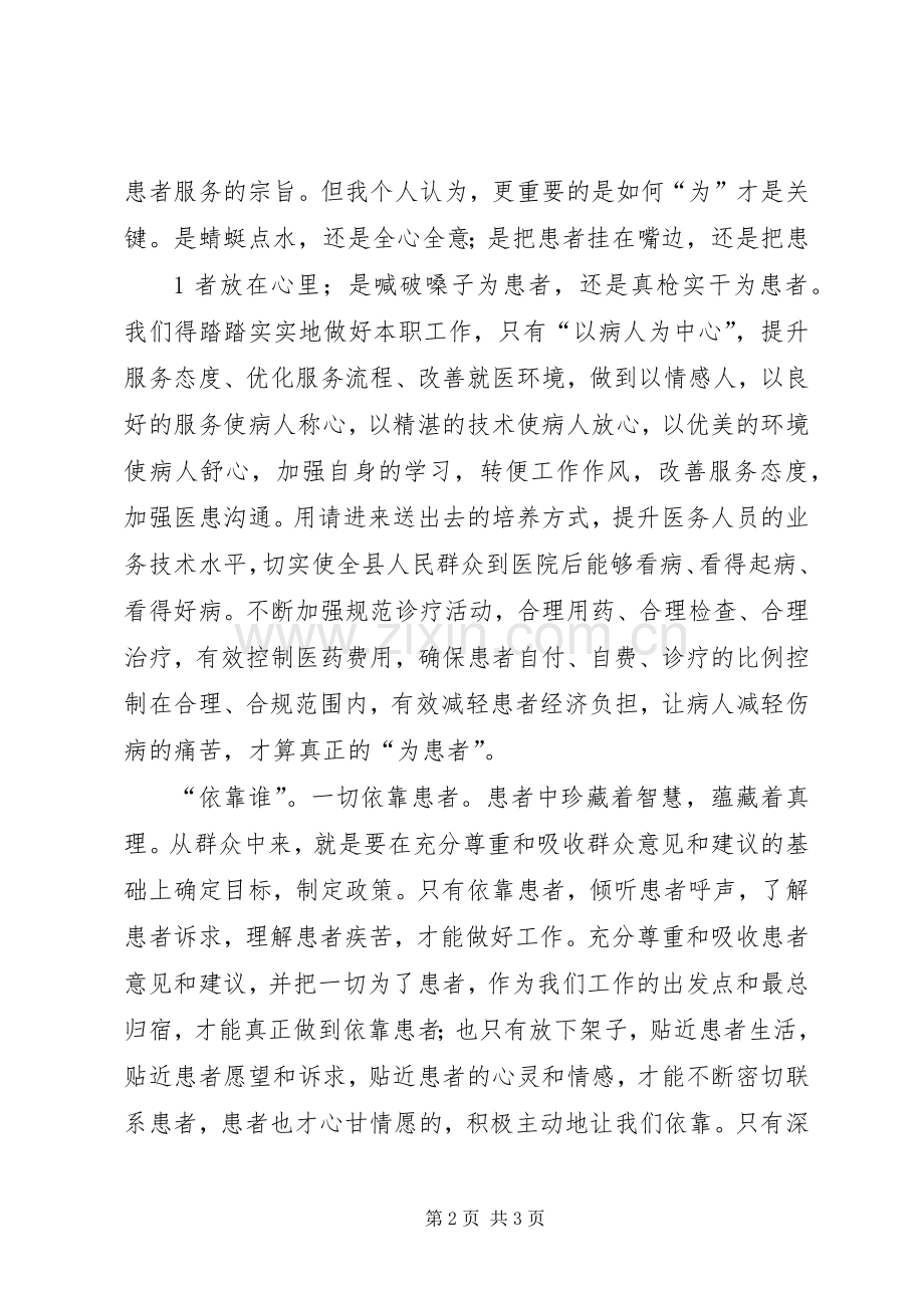 在中心组学习上的发言材料.docx_第2页