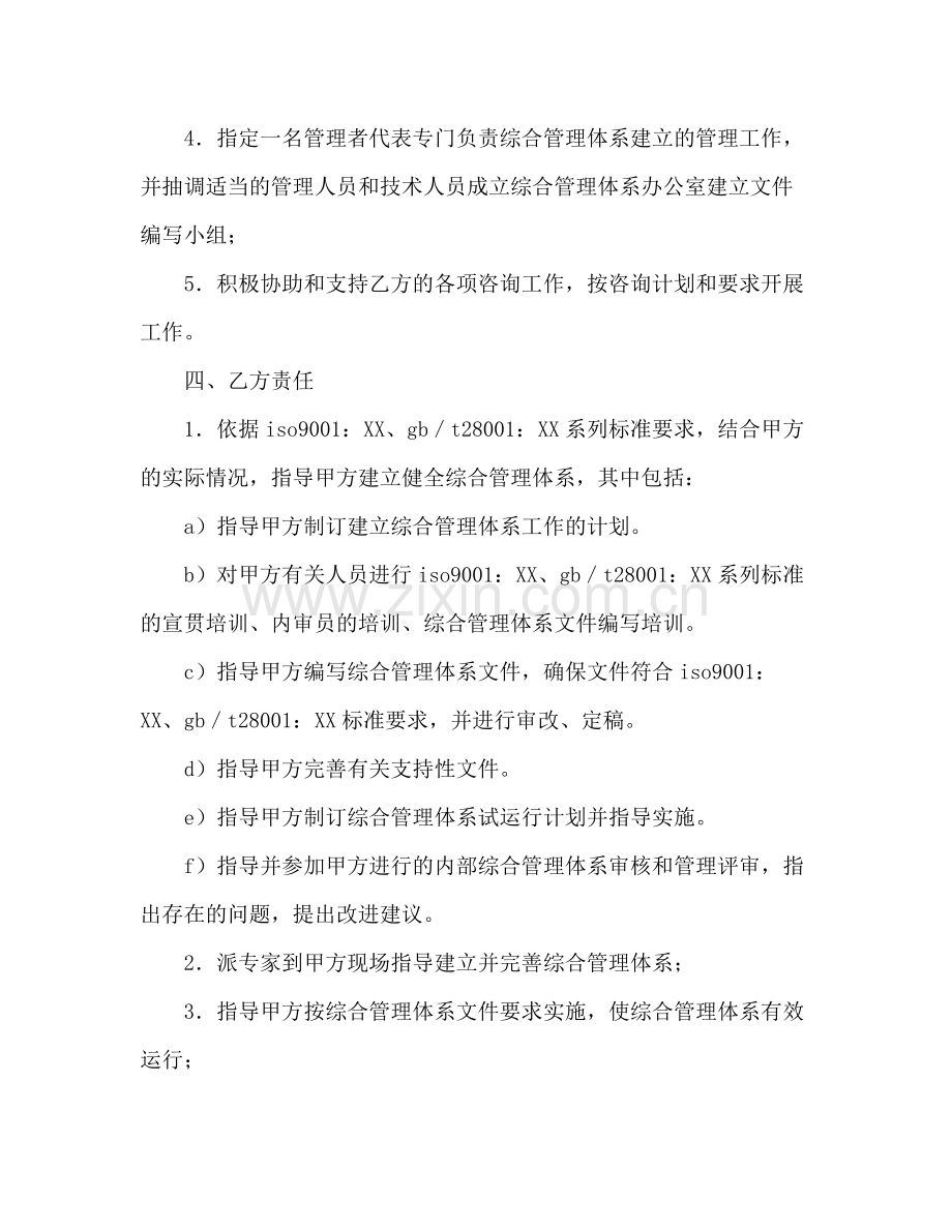 质量职业健康安全综合管理体系认证咨询合同.docx_第2页