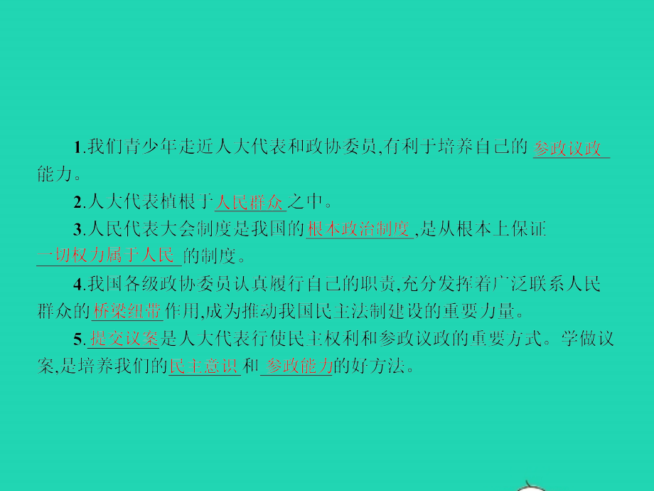 九年级政治全册 第四单元 又到两会时 13 我们的议案课件 教科版 课件.pptx_第2页