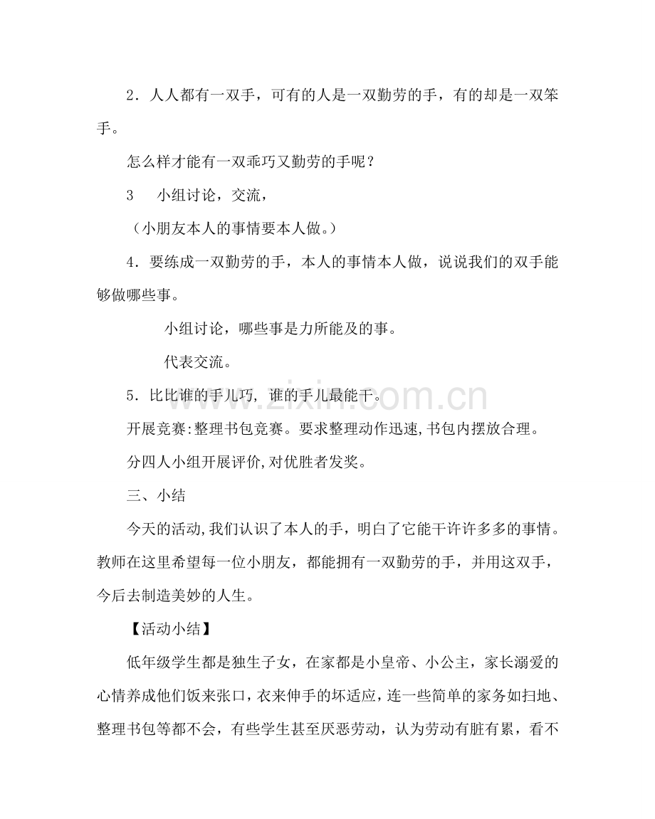 班主任工作范文晨会课设计方案.doc_第2页