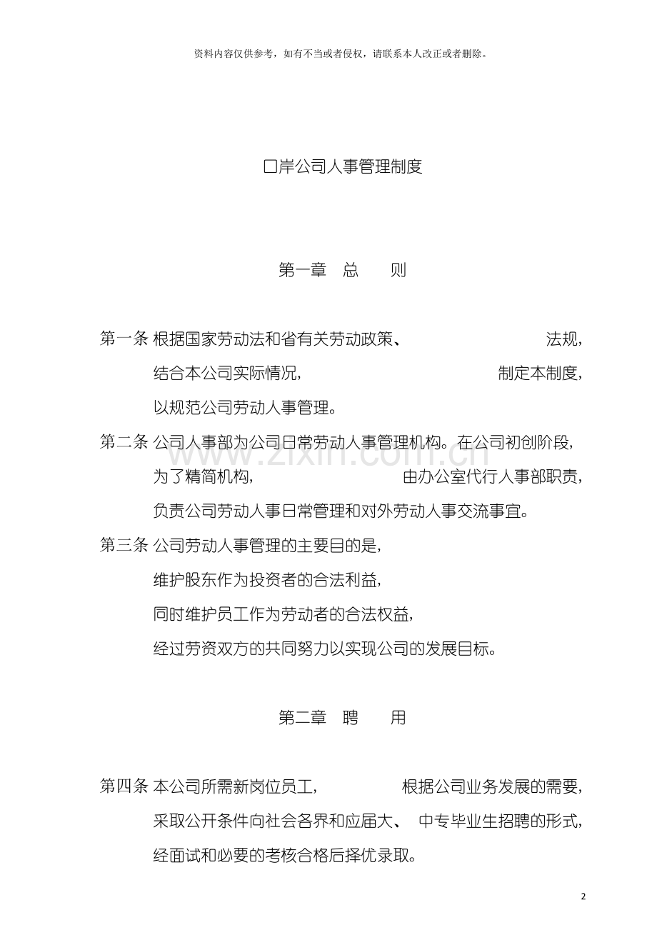 投资公司人事管理制度模板.doc_第2页