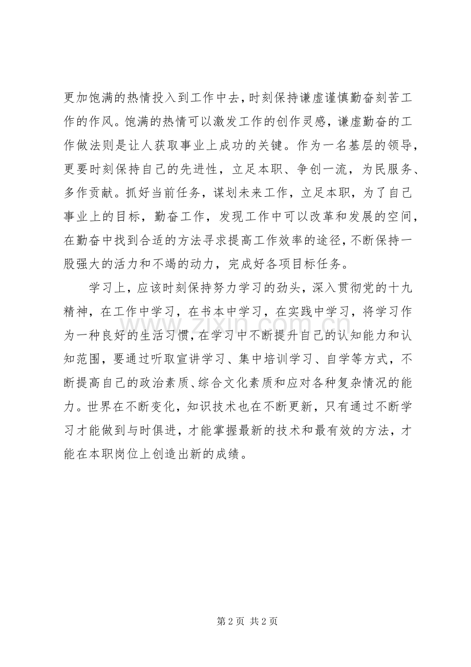 普通党员“不忘初心”讨论交流发言.docx_第2页