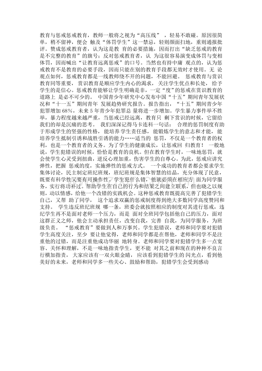 教育惩戒的方法.doc_第1页