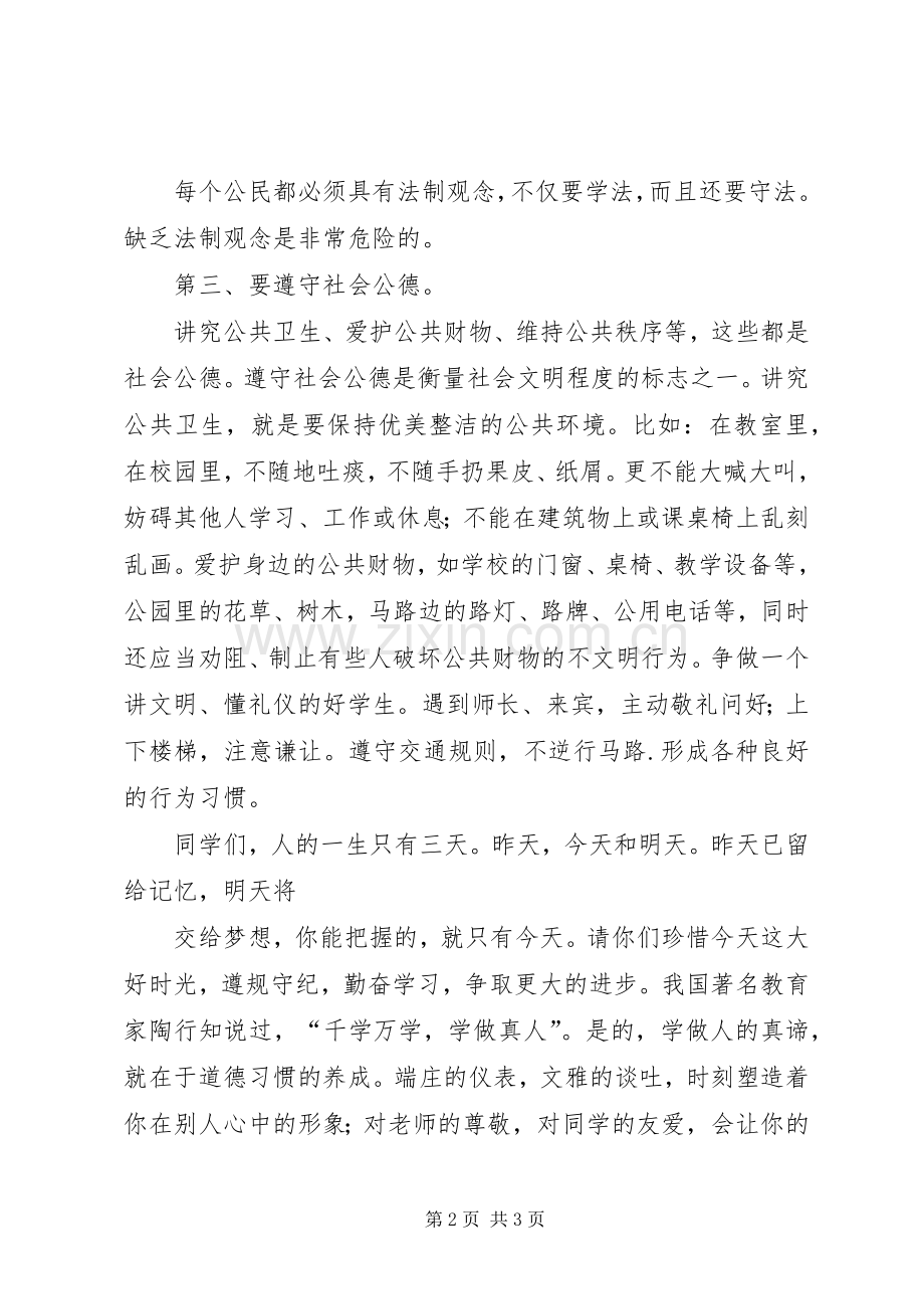 行为规范教育演讲范文.docx_第2页
