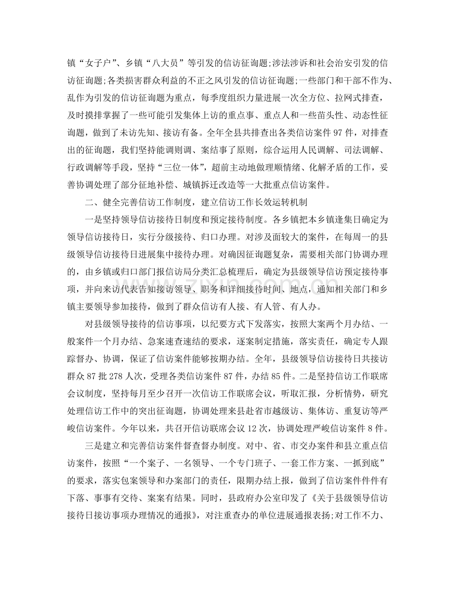 办公室工作参考总结-2024年信访办公室工作个人参考总结.doc_第2页