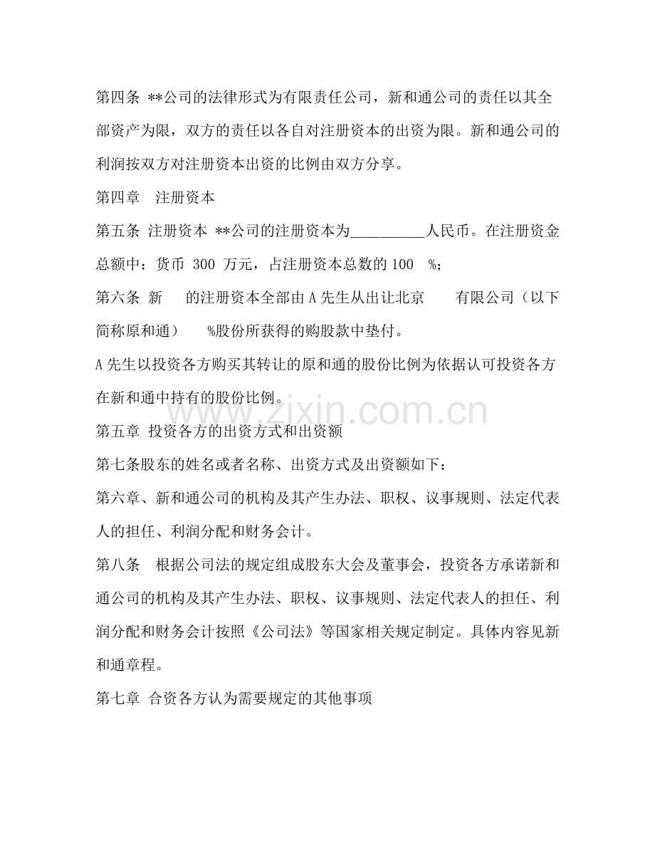 入股合同书.docx_第2页
