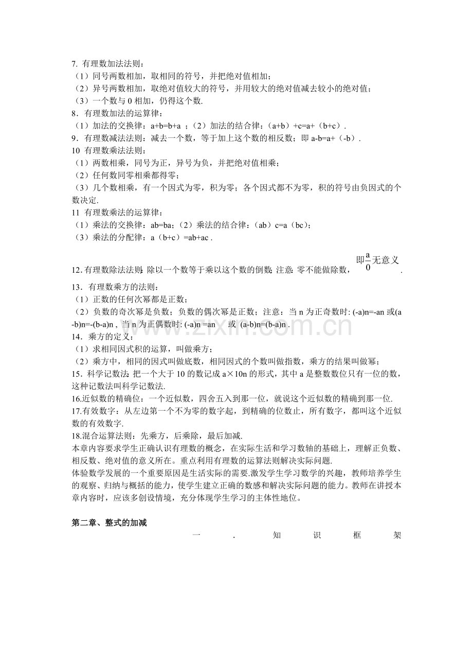 上学期期末复习.doc_第2页