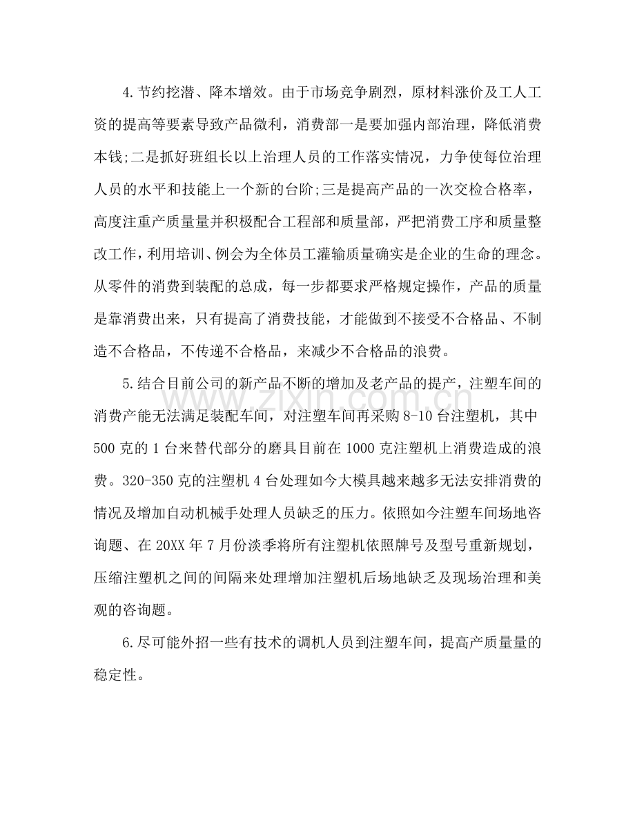 生产部新年工作参考计划范文.doc_第2页