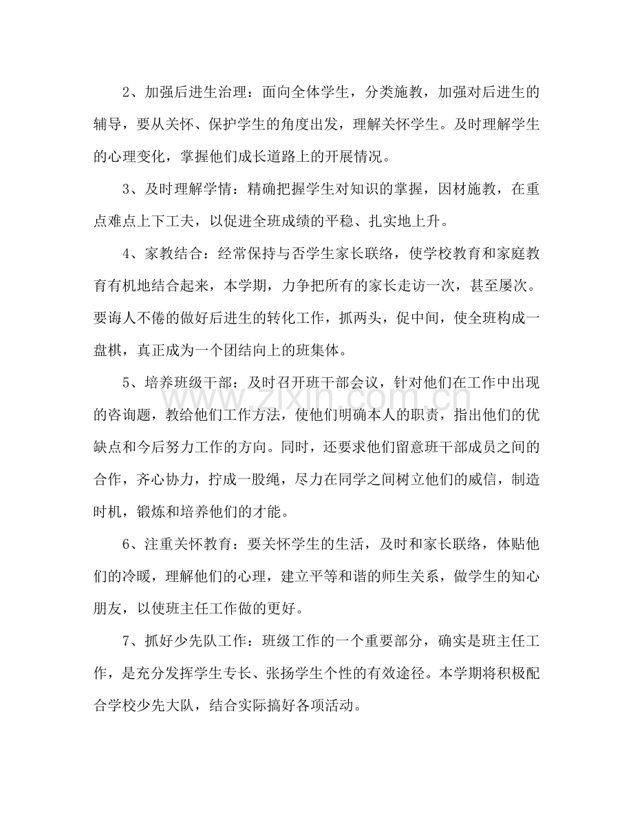 五（3）班小学五年级班主任工作参考计划--班风：团结、勤奋、诚实、创新.doc_第2页