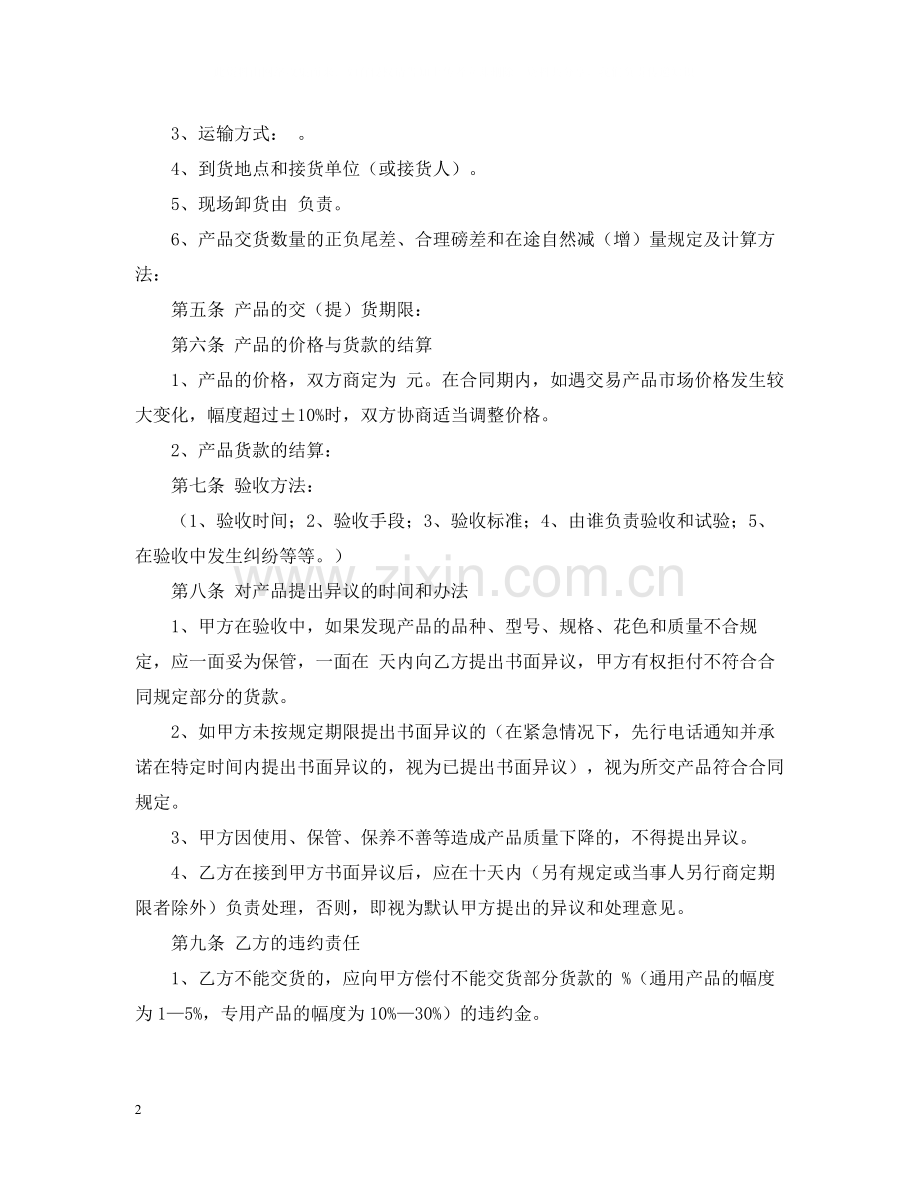 材料采购合同范本22.docx_第2页