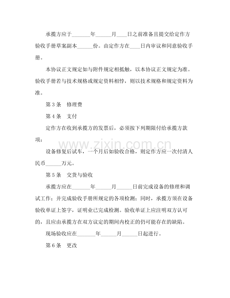 设备修理合同2).docx_第2页