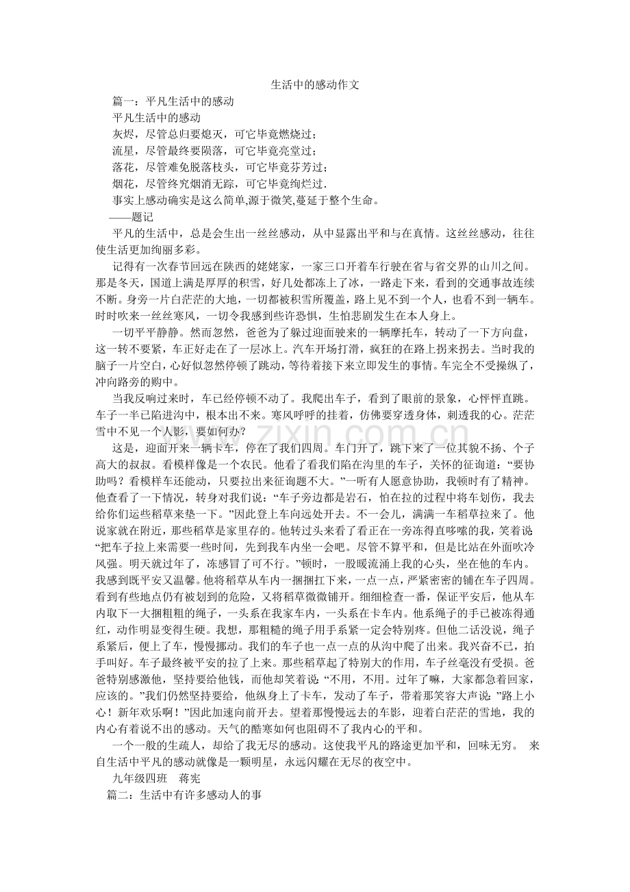 生活中ۥ的感动作文.doc_第1页
