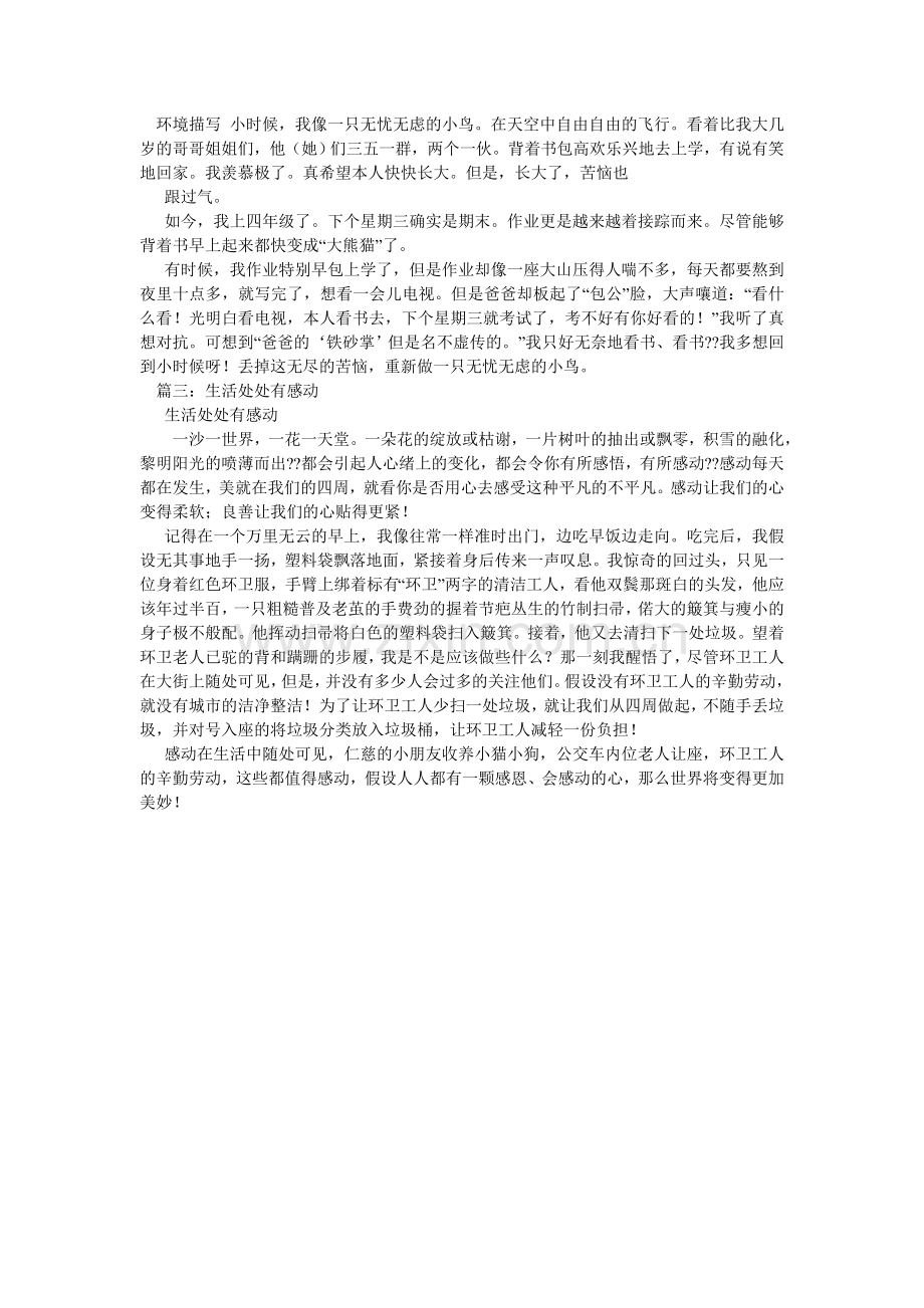 生活中ۥ的感动作文.doc_第2页