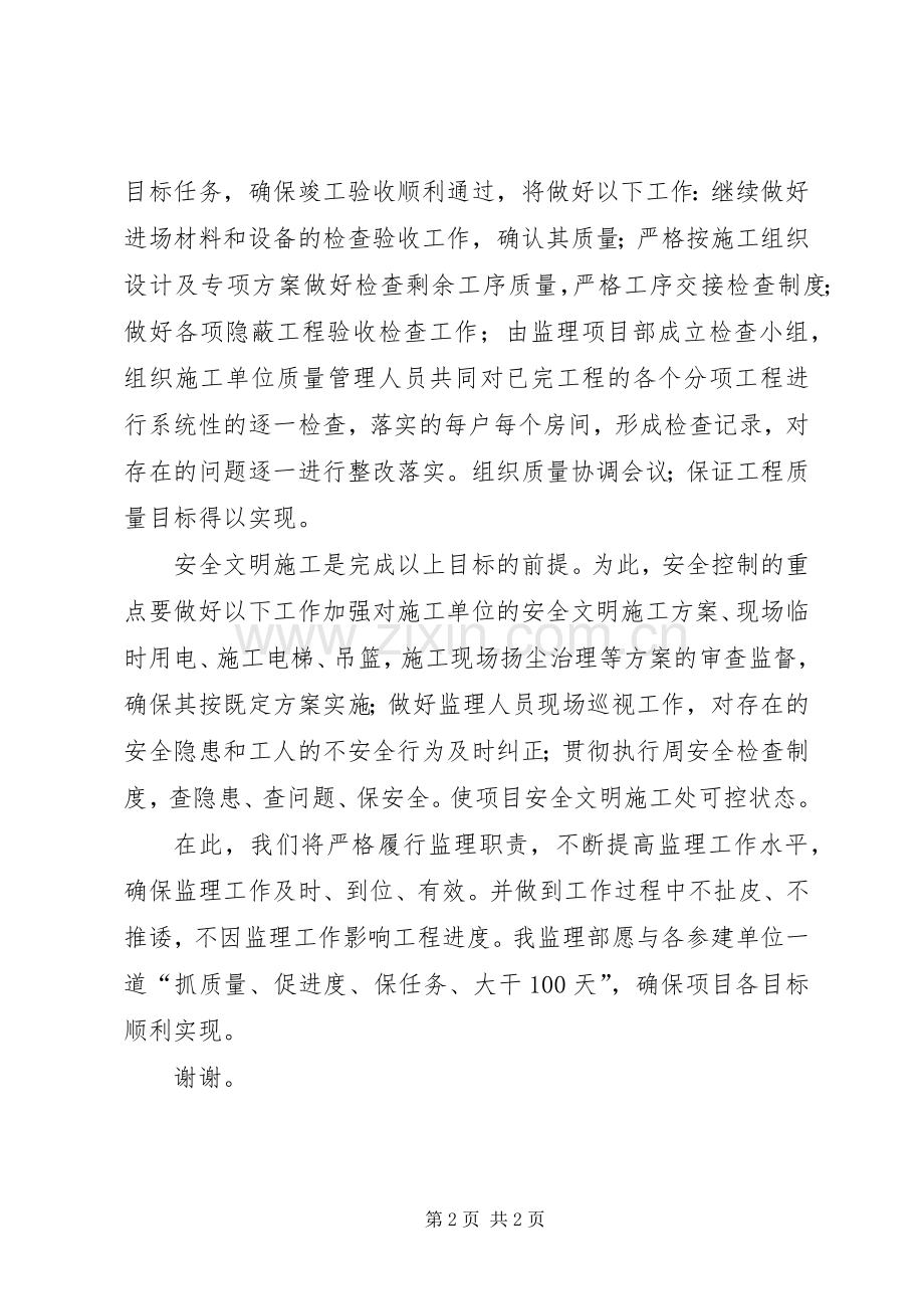 大干100天表态发言.docx_第2页