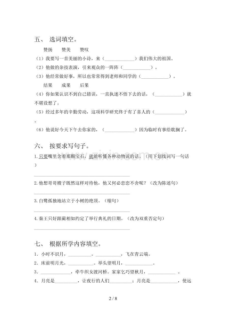部编版五年级上册语文《期末》考试题(A4打印版).doc_第2页