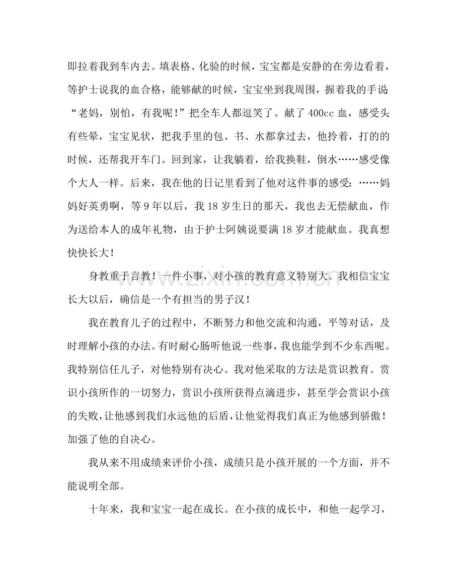 政教处范文家教心得体会：我和宝宝一起成长.doc_第2页