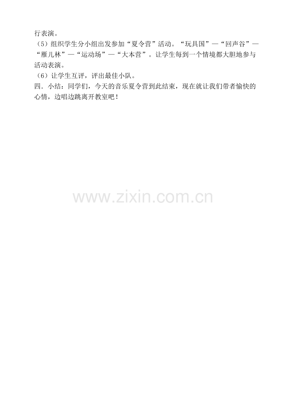 一下第十二课音乐夏令营教案.doc_第2页