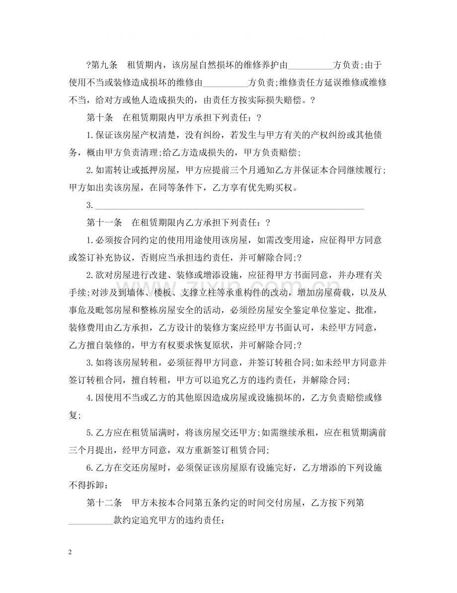 公司单位租赁合同范本.docx_第2页