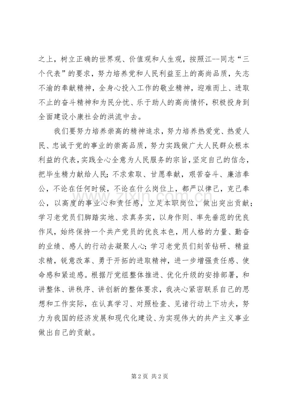 新党员在七一座谈大会发言稿.docx_第2页