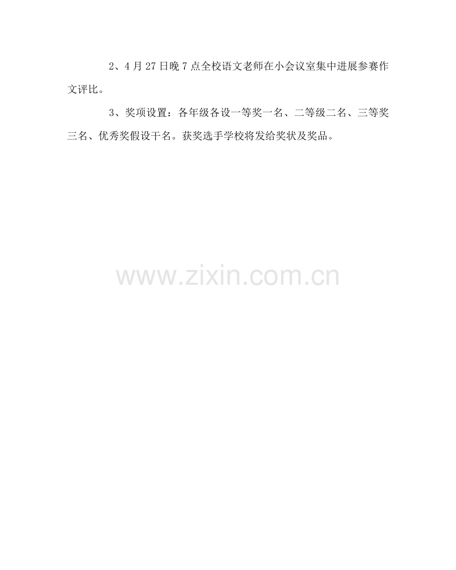 教导处范文“英雄在我心中”主题作文竞赛活动方案.doc_第2页