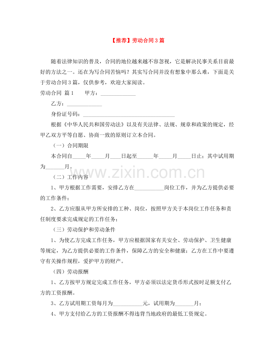 劳动合同3篇 (2).docx_第1页