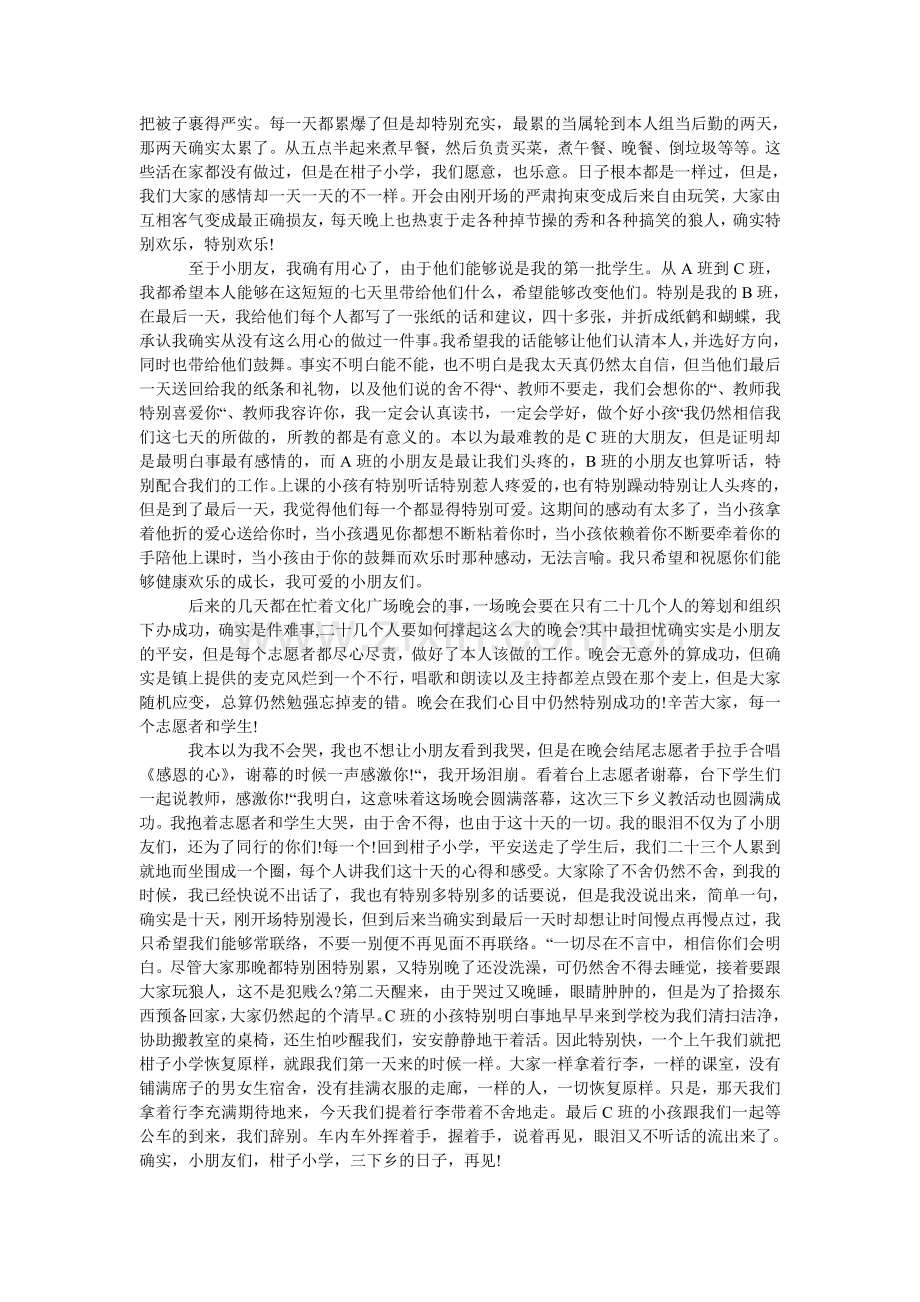 山区小学支教实践报告(经典篇).doc_第2页