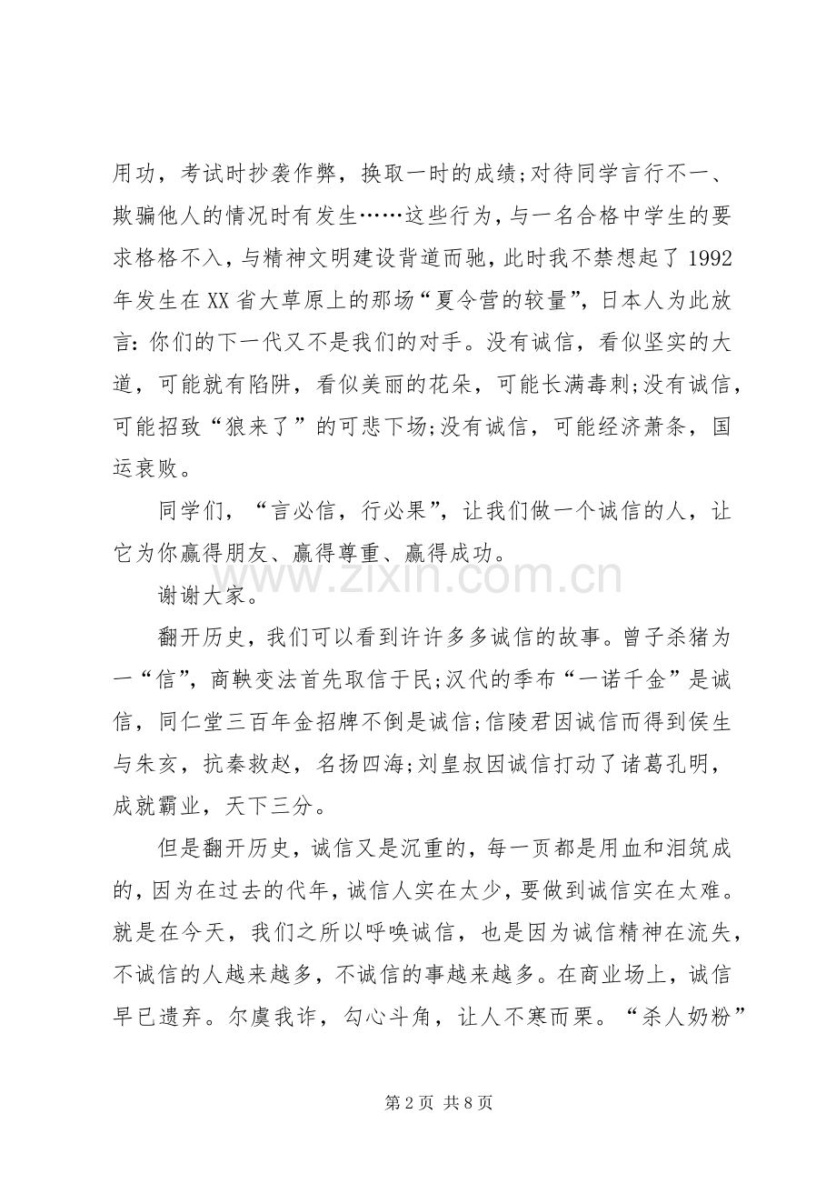 关于诚信教育的演讲稿诚信教育演讲稿3篇.docx_第2页