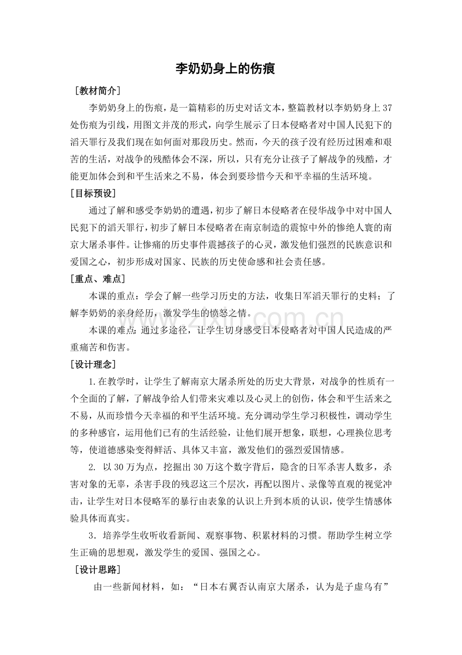 李奶奶身上的伤痕.doc_第1页