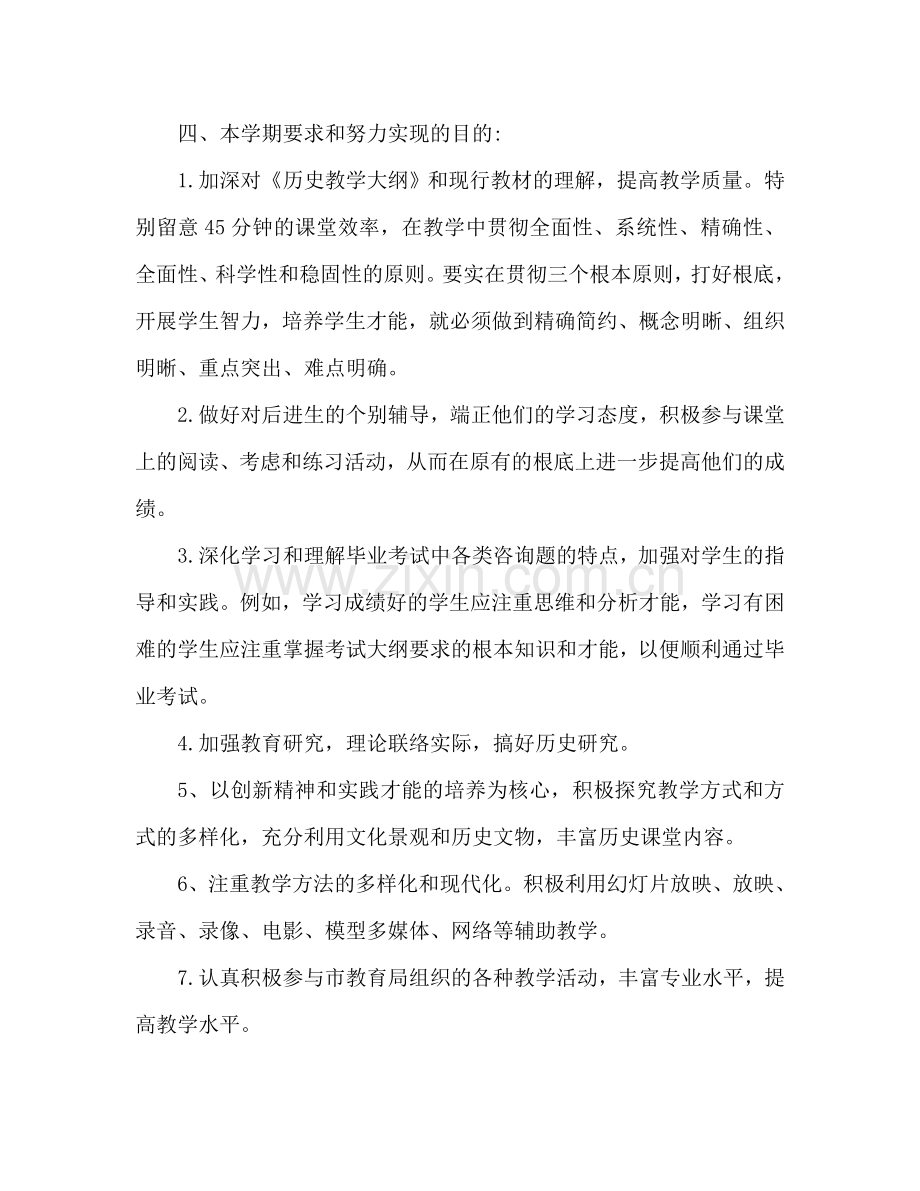 历史教学参考计划范文.doc_第2页