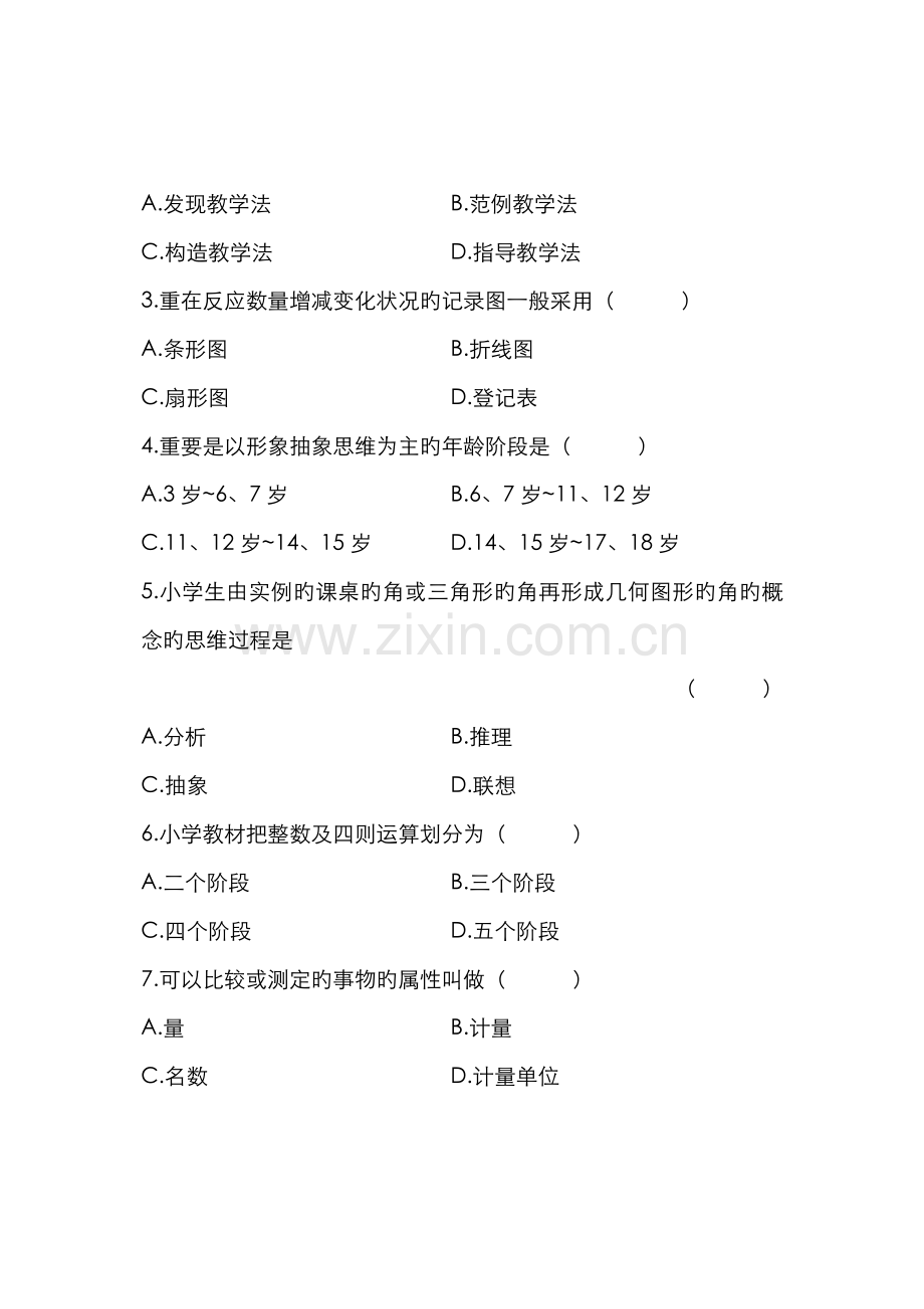 2022年浙江省1月高等教育自学考试小学数学教学研究试题课程代码.doc_第2页