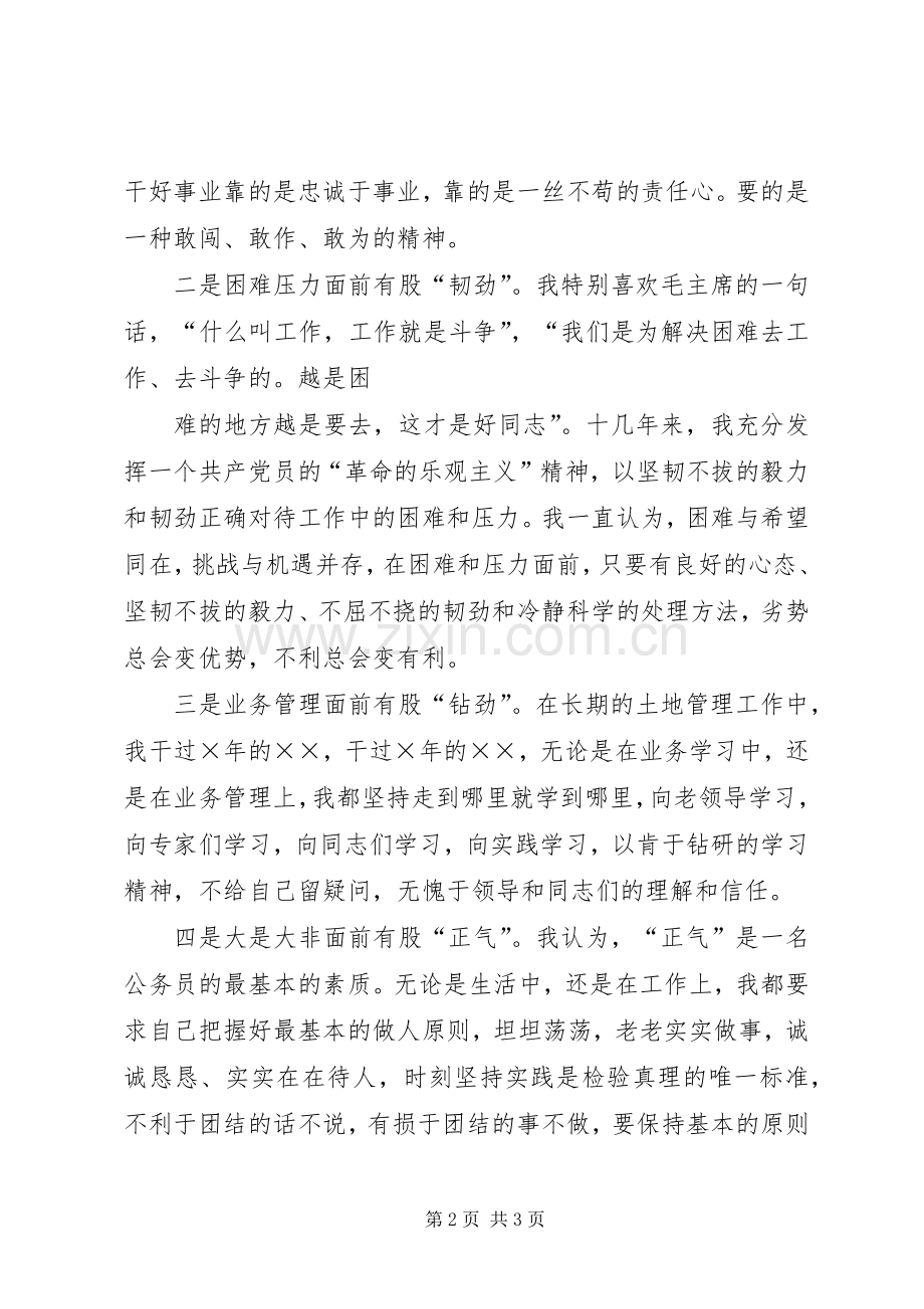 国土资源厅厅长XX年新年演讲致辞范文与国土资源部所长竞聘演讲稿.docx_第2页