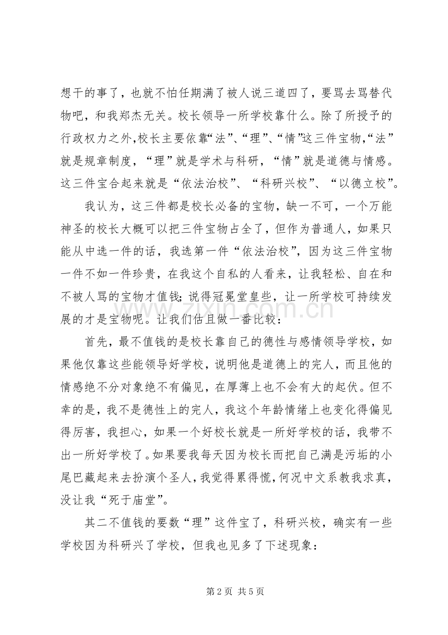 教育论坛演讲稿范文.docx_第2页