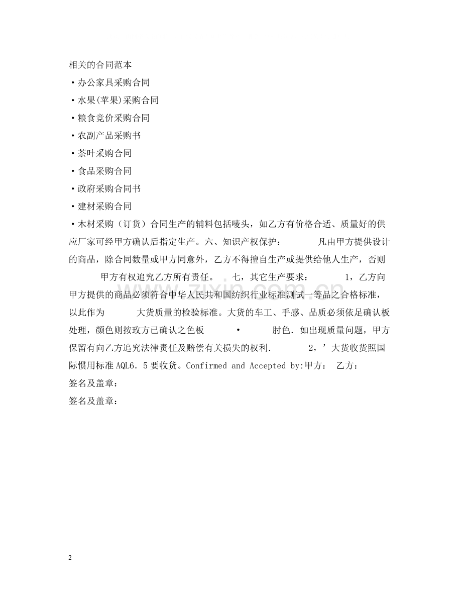 公司采购合同.docx_第2页