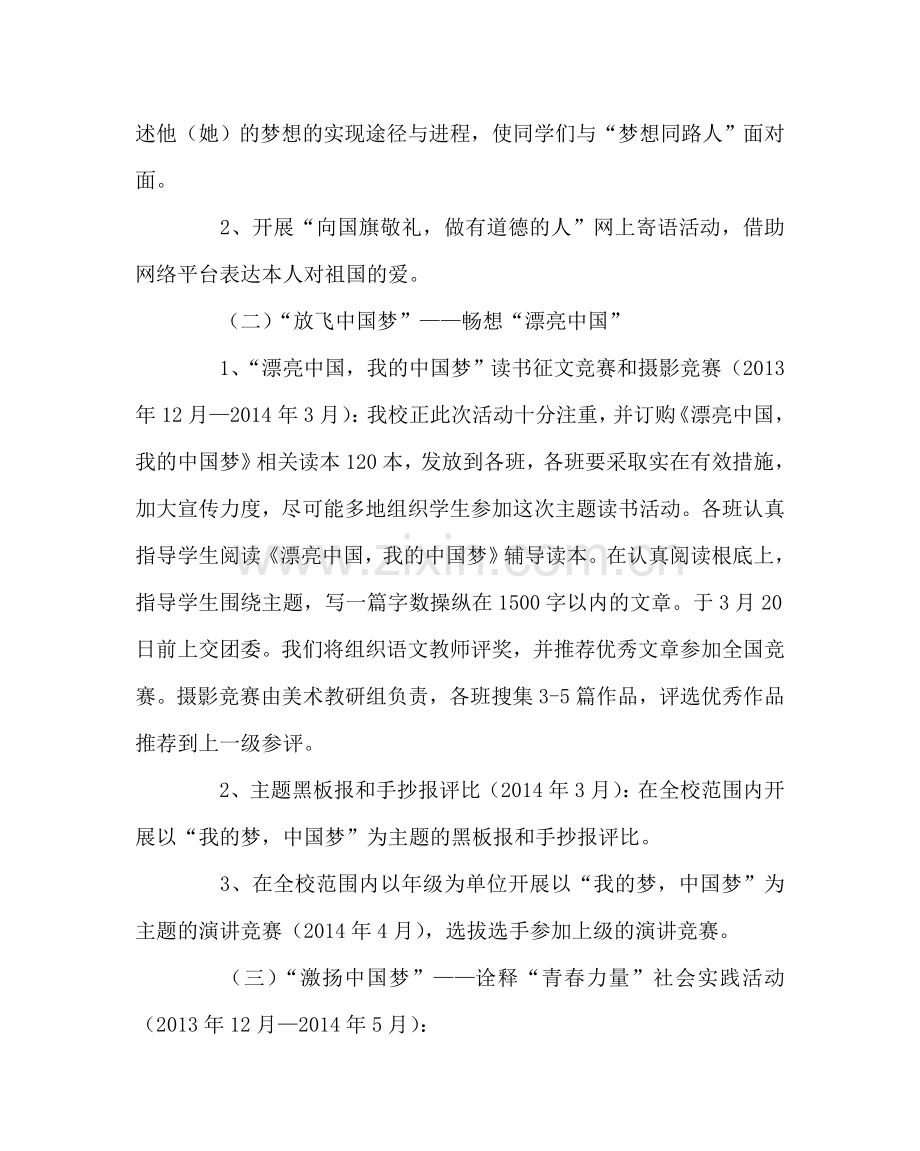 政教处范文“我的梦中国梦”主题教育活动方案.doc_第2页