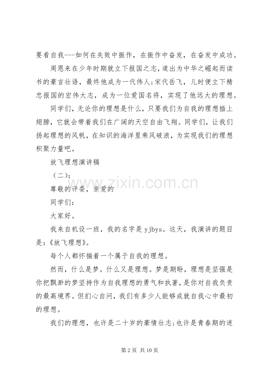 放飞理想的演讲范文.docx_第2页
