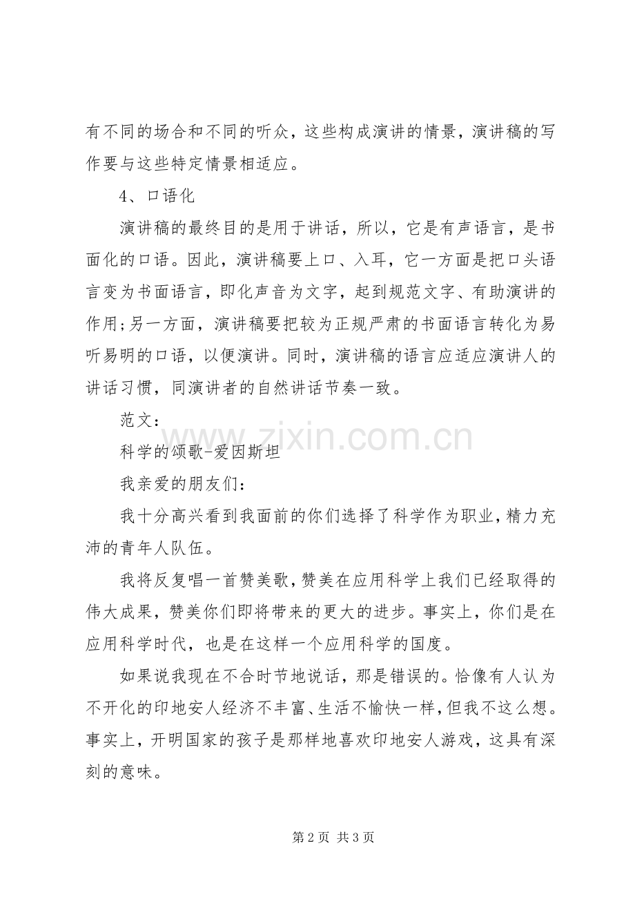 演讲稿的格式范文大全.docx_第2页