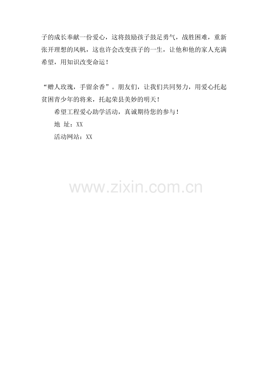 爱心助学通用倡议书范文.doc_第2页