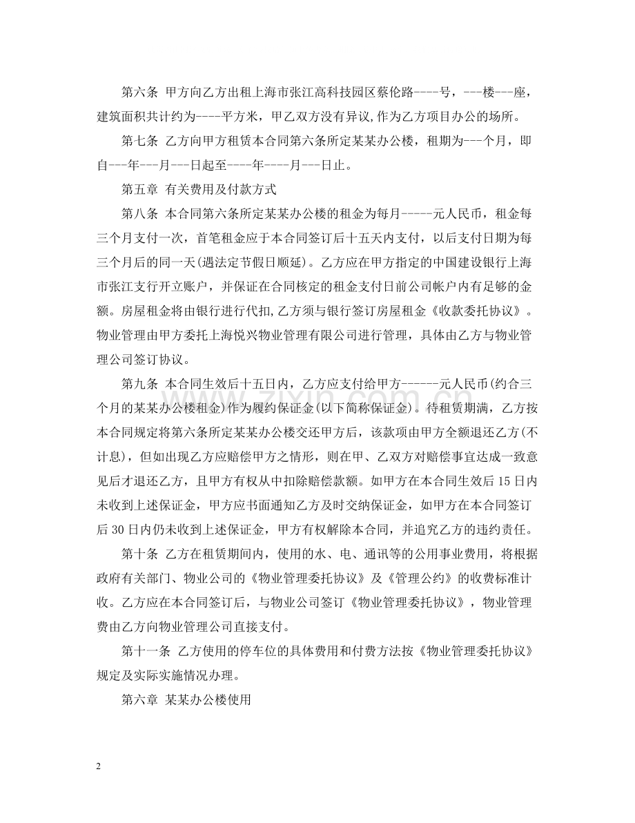 公司租房合同范本下载2.docx_第2页